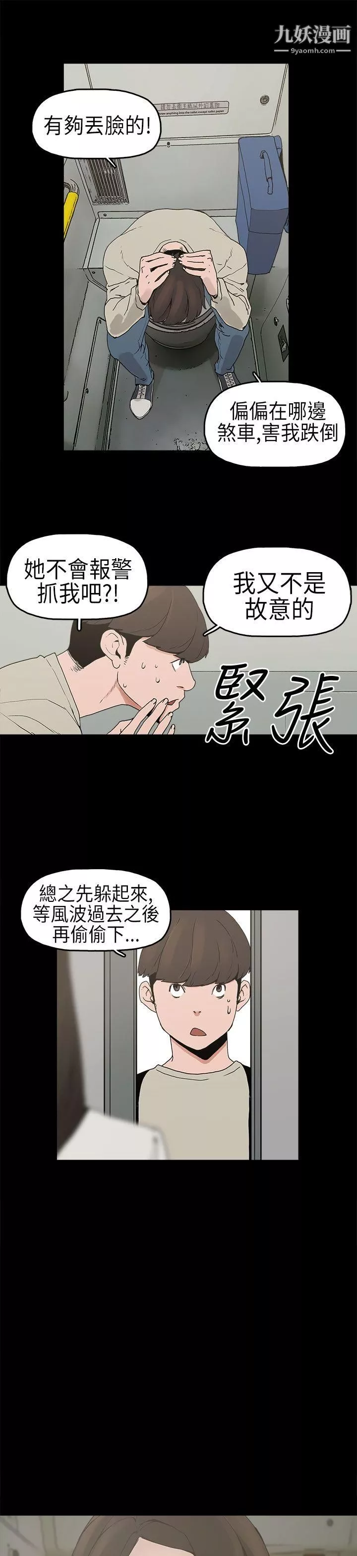 崔强性气与朴银慧-第2话 - 图片 25