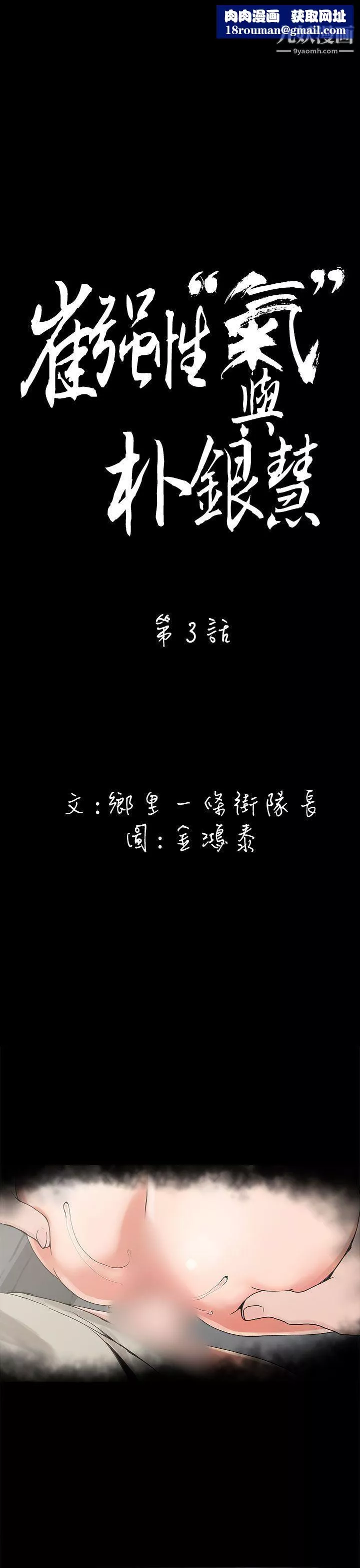 崔強性氣與朴銀慧第3話