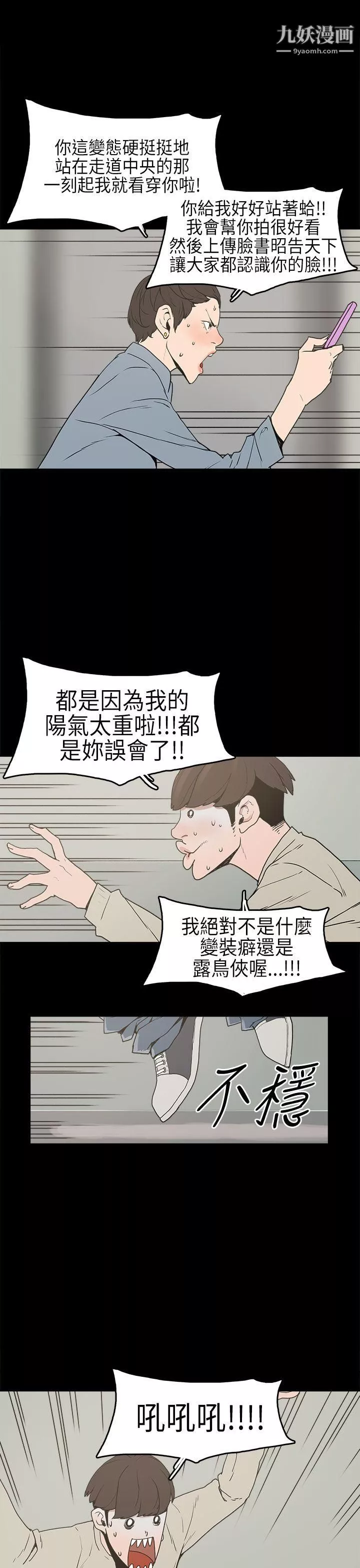 崔強性氣與朴銀慧第3話