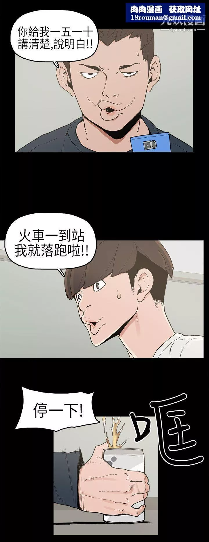 崔强性气与朴银慧-第3话 - 图片 13