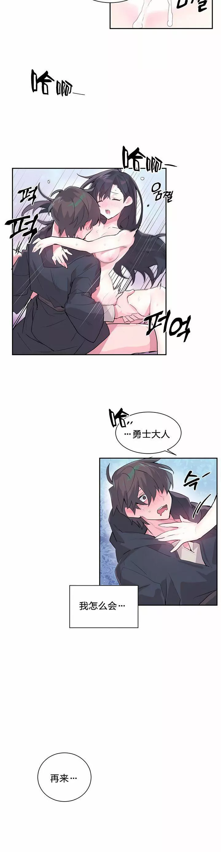 爱爱仙境-第1话 - 图片 2