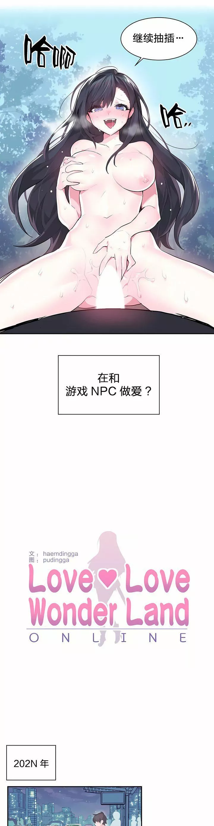 愛愛仙境第1話