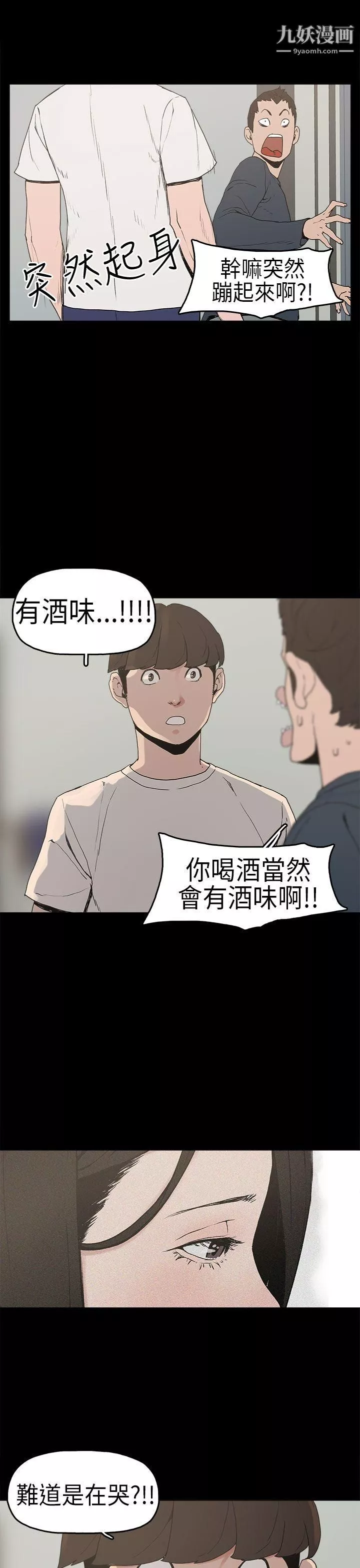 崔強性氣與朴銀慧第3話