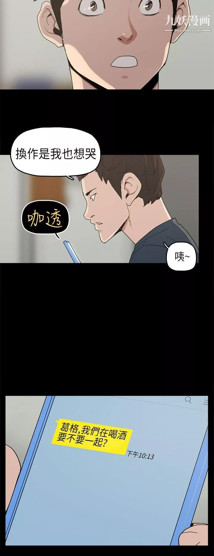 崔强性气与朴银慧-第3话 - 图片 21