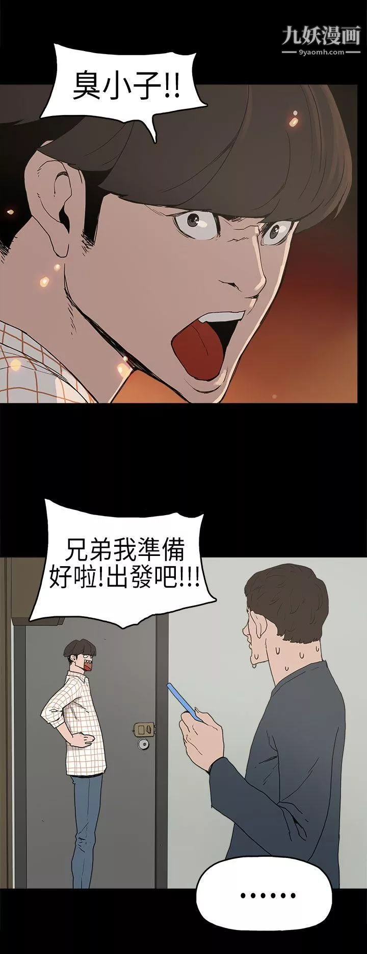 崔強性氣與朴銀慧第3話