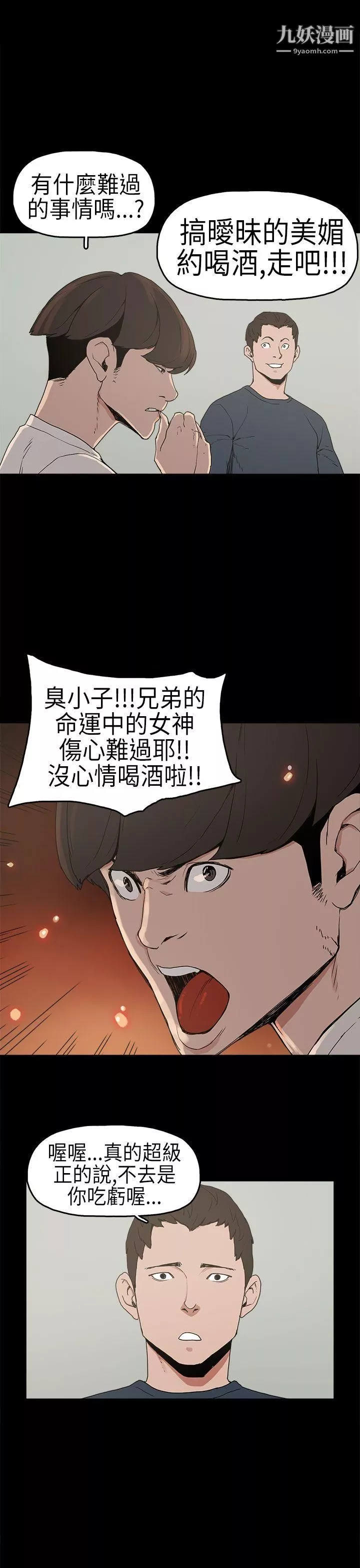 崔強性氣與朴銀慧第3話