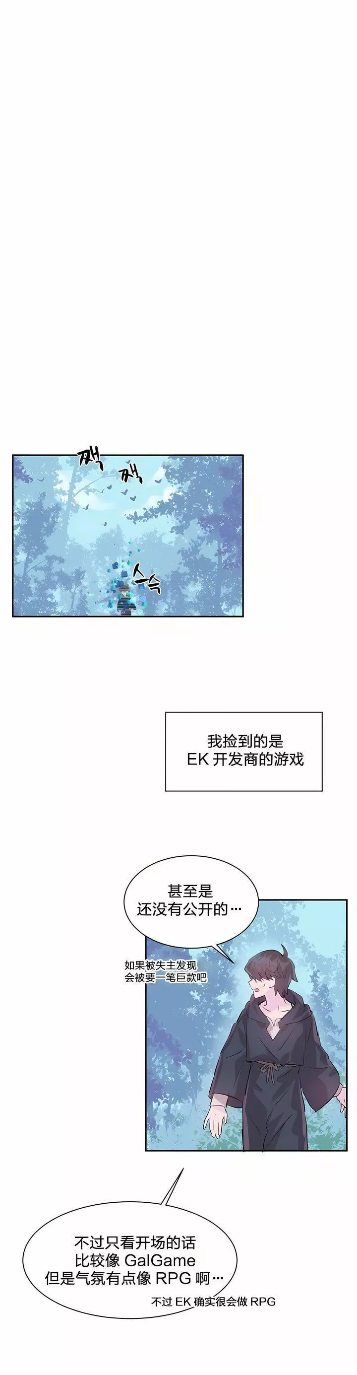 愛愛仙境第1話