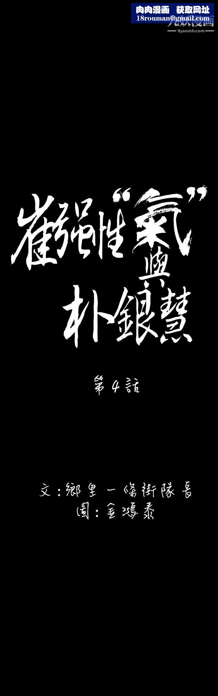 崔强性气与朴银慧第4话