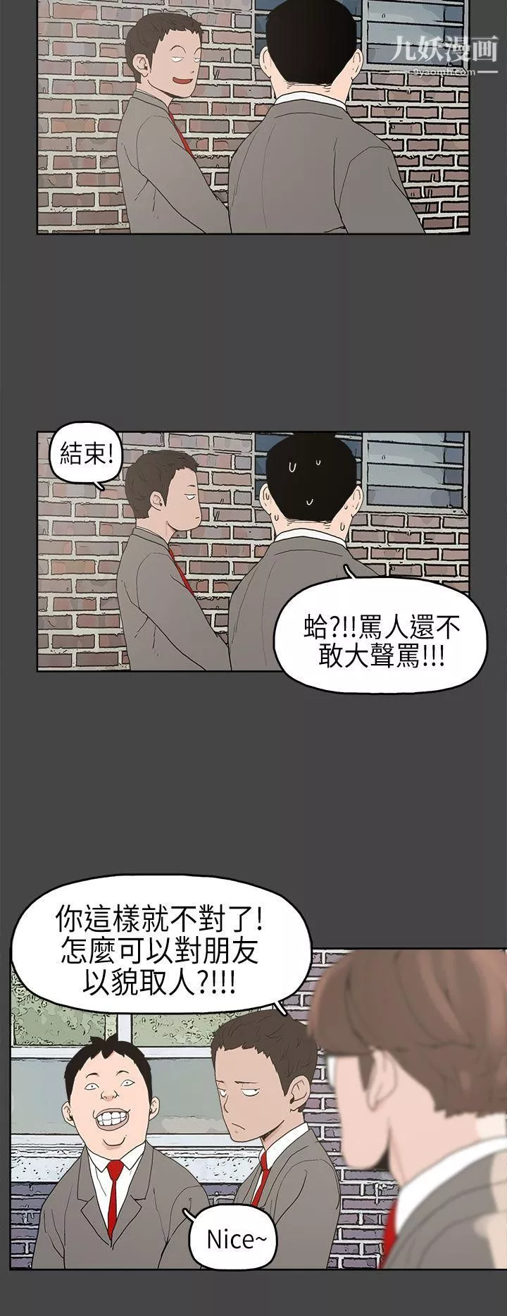 崔強性氣與朴銀慧第4話