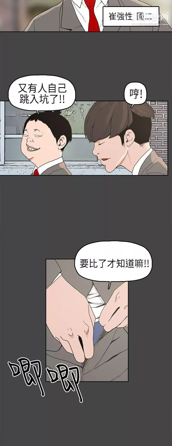 崔强性气与朴银慧-第4话 - 图片 9