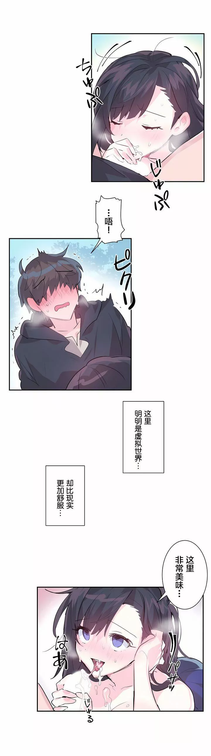 愛愛仙境第2話