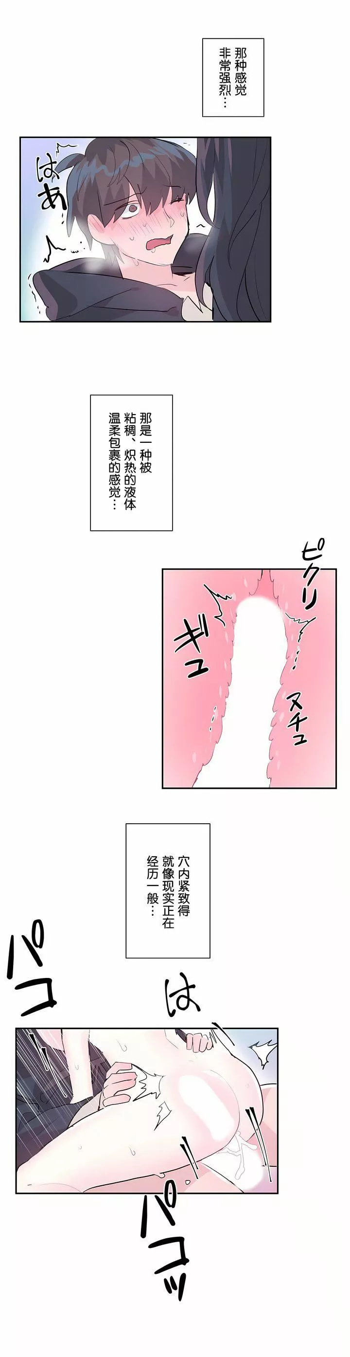 爱爱仙境-第2话 - 图片 19