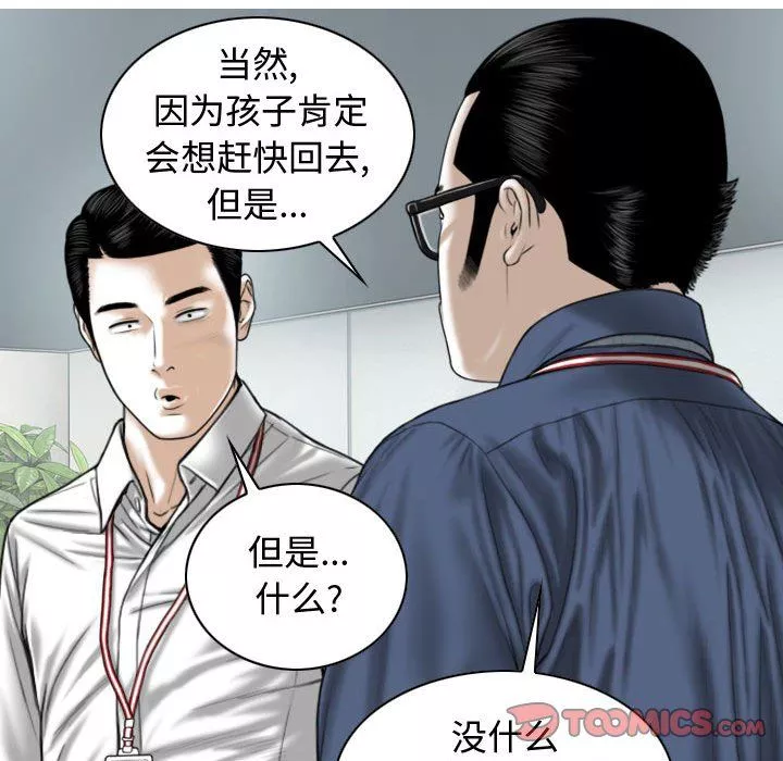 换“友”派对-第3话 - 图片 36