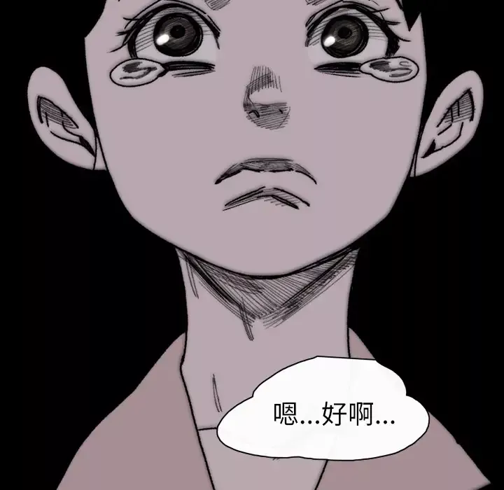 大声说爱我-第27话 - 图片 80