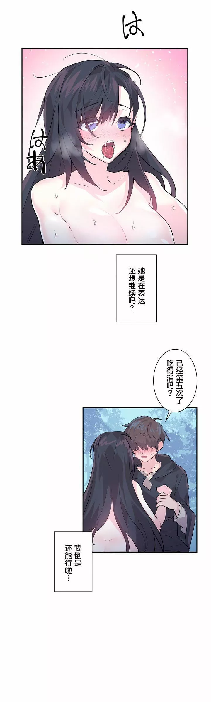 愛愛仙境第3話