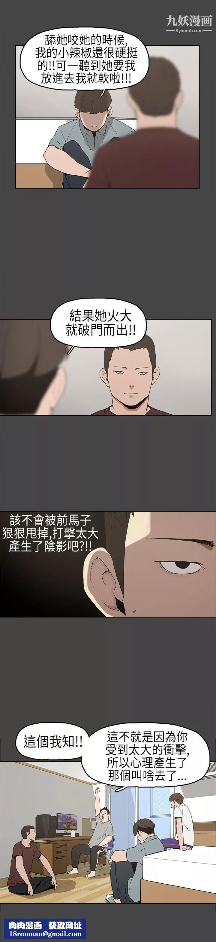 崔强性气与朴银慧-第5话 - 图片 14