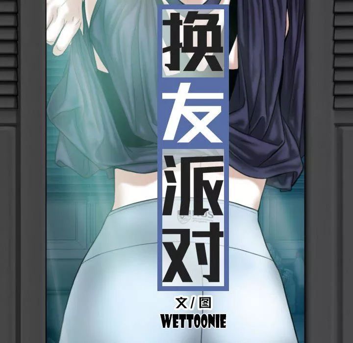 换“友”派对-第3话 - 图片 58