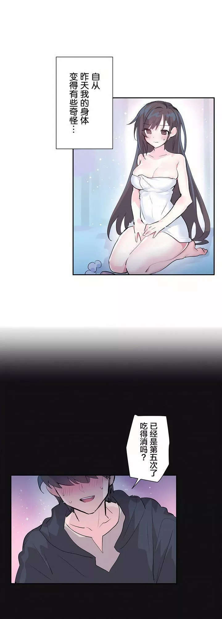 愛愛仙境第3話