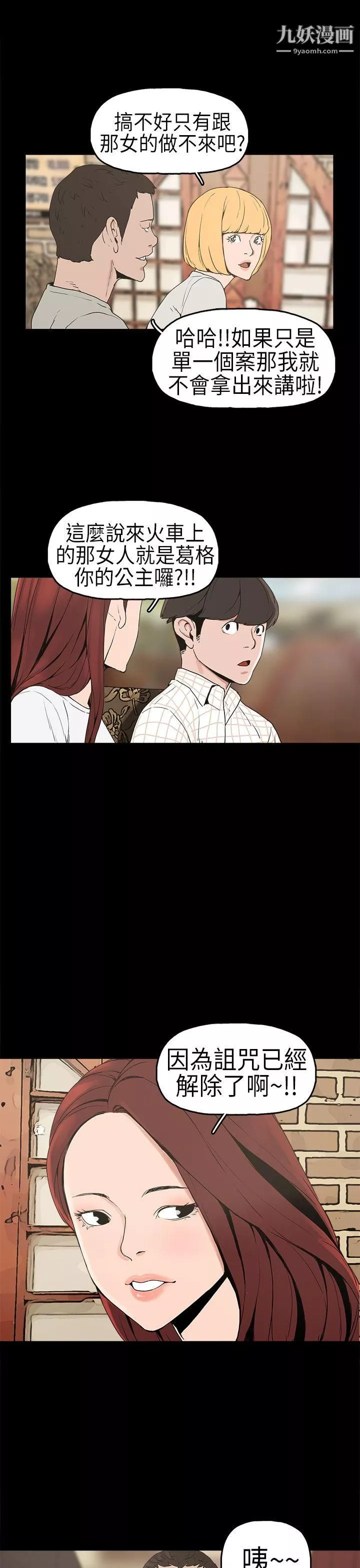 崔强性气与朴银慧-第5话 - 图片 20