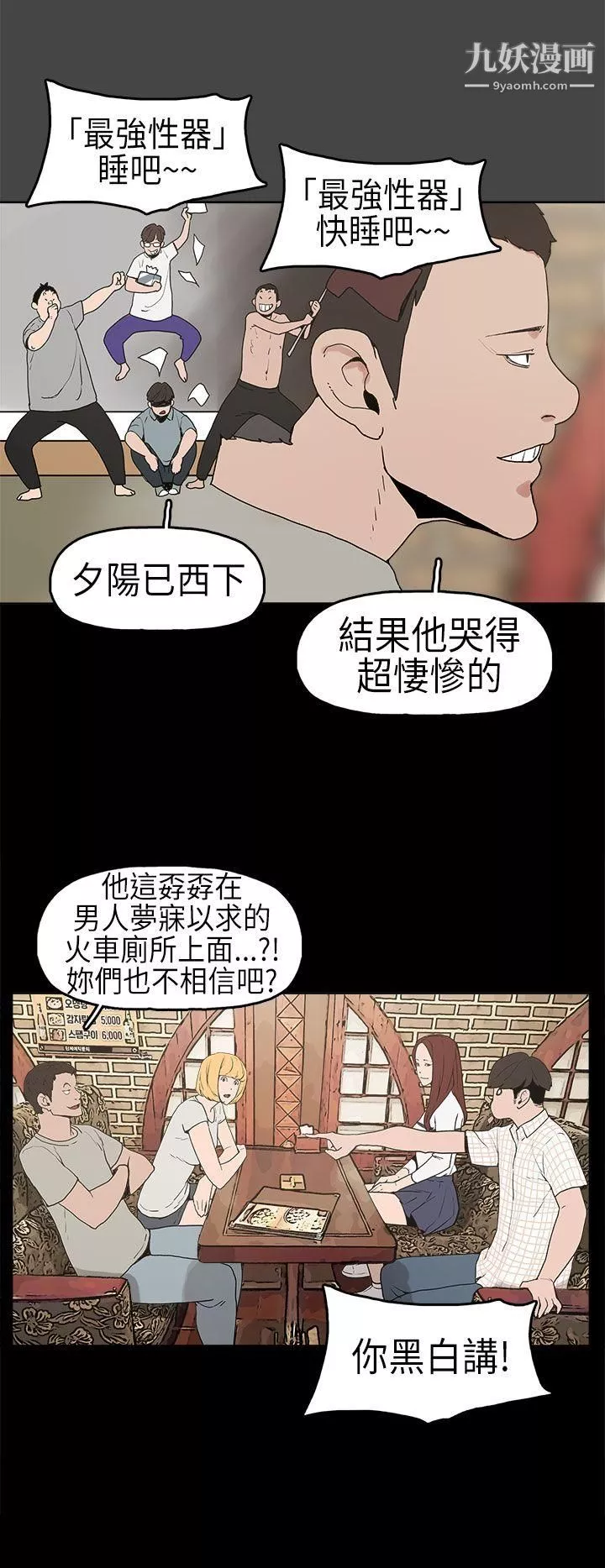 崔强性气与朴银慧-第5话 - 图片 19