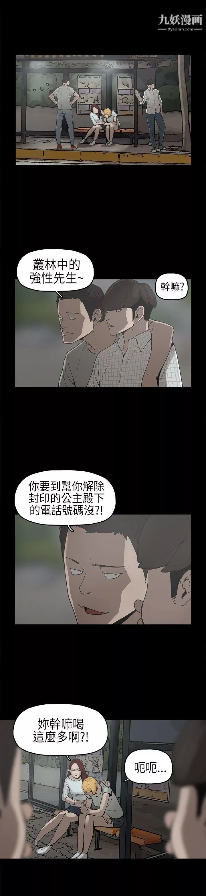 崔强性气与朴银慧-第6话 - 图片 2