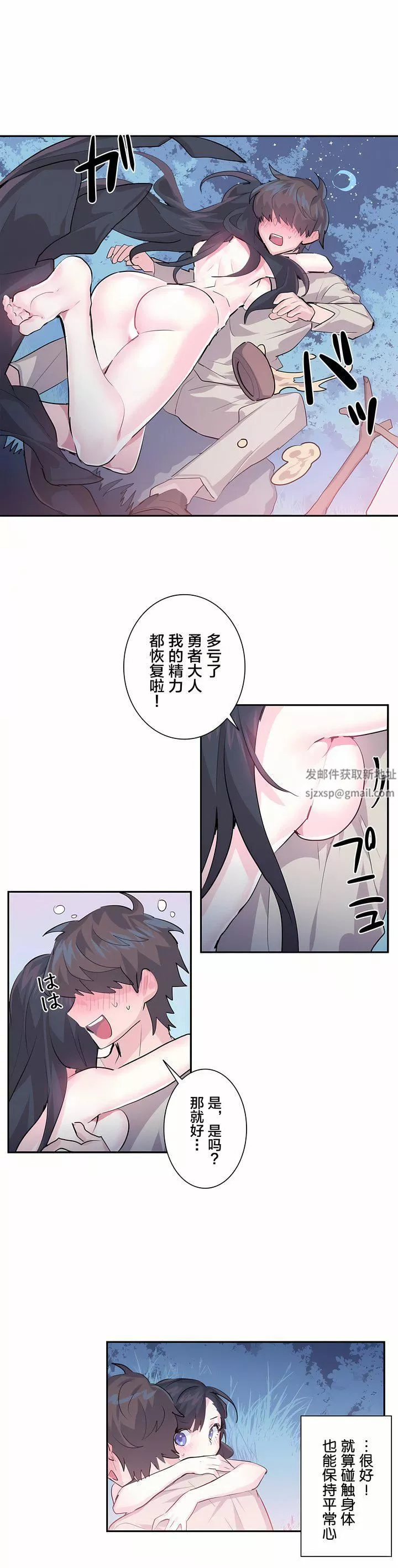 爱爱仙境-第3话 - 图片 27