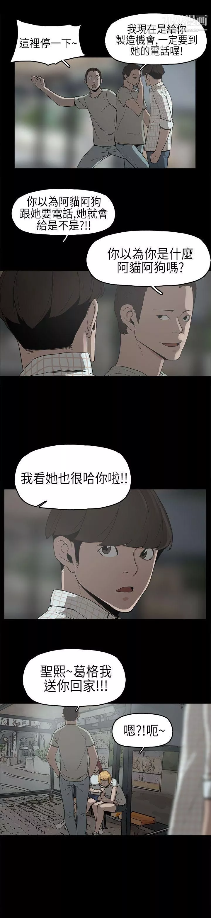 崔強性氣與朴銀慧第6話