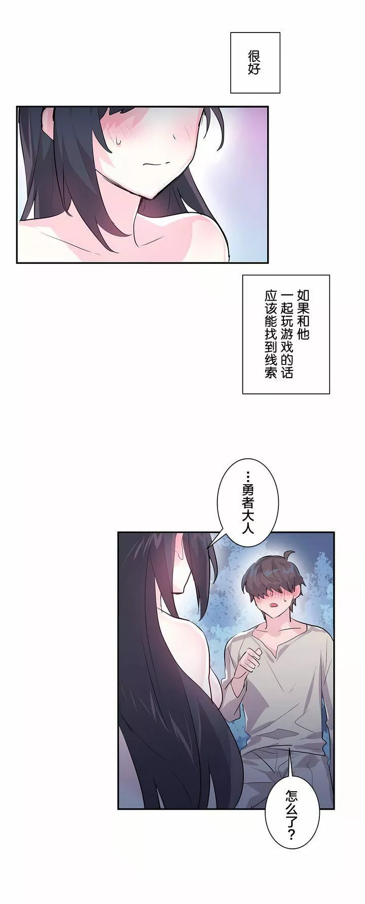 爱爱仙境-第3话 - 图片 31
