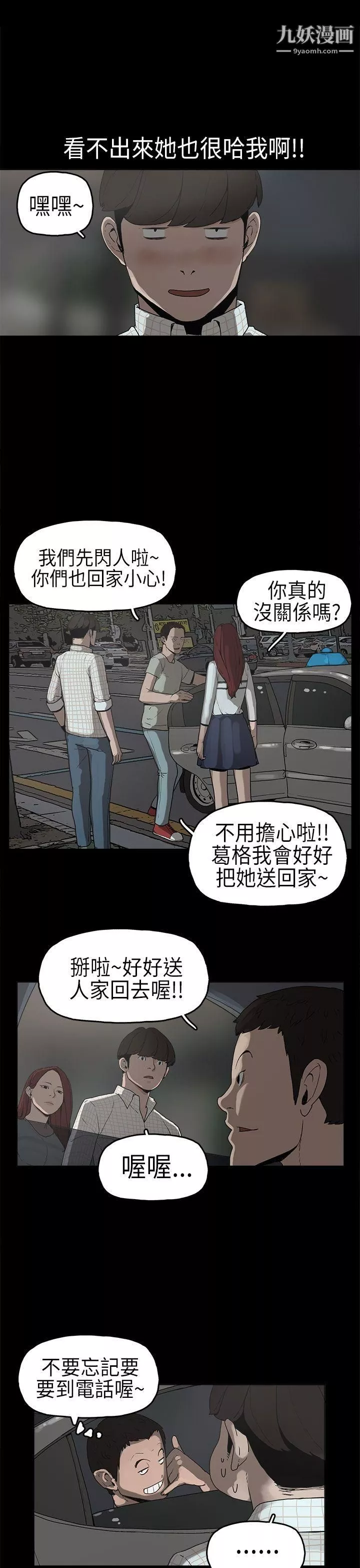 崔强性气与朴银慧-第6话 - 图片 8