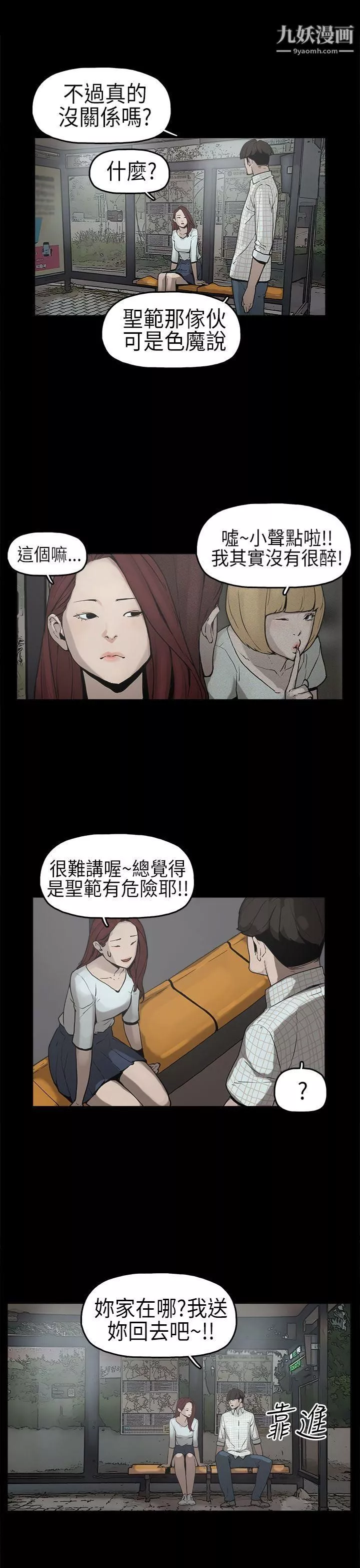 崔强性气与朴银慧-第6话 - 图片 10