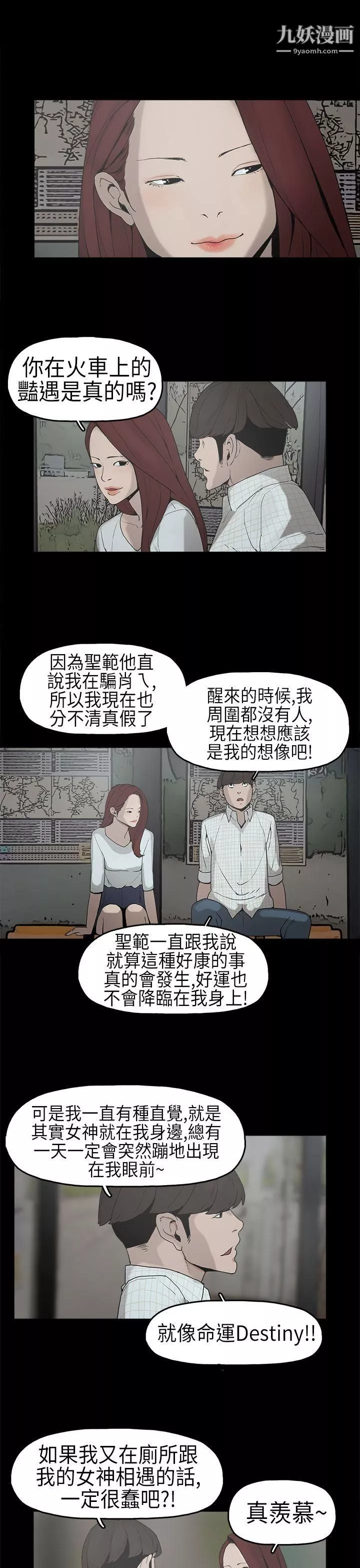 崔強性氣與朴銀慧第6話