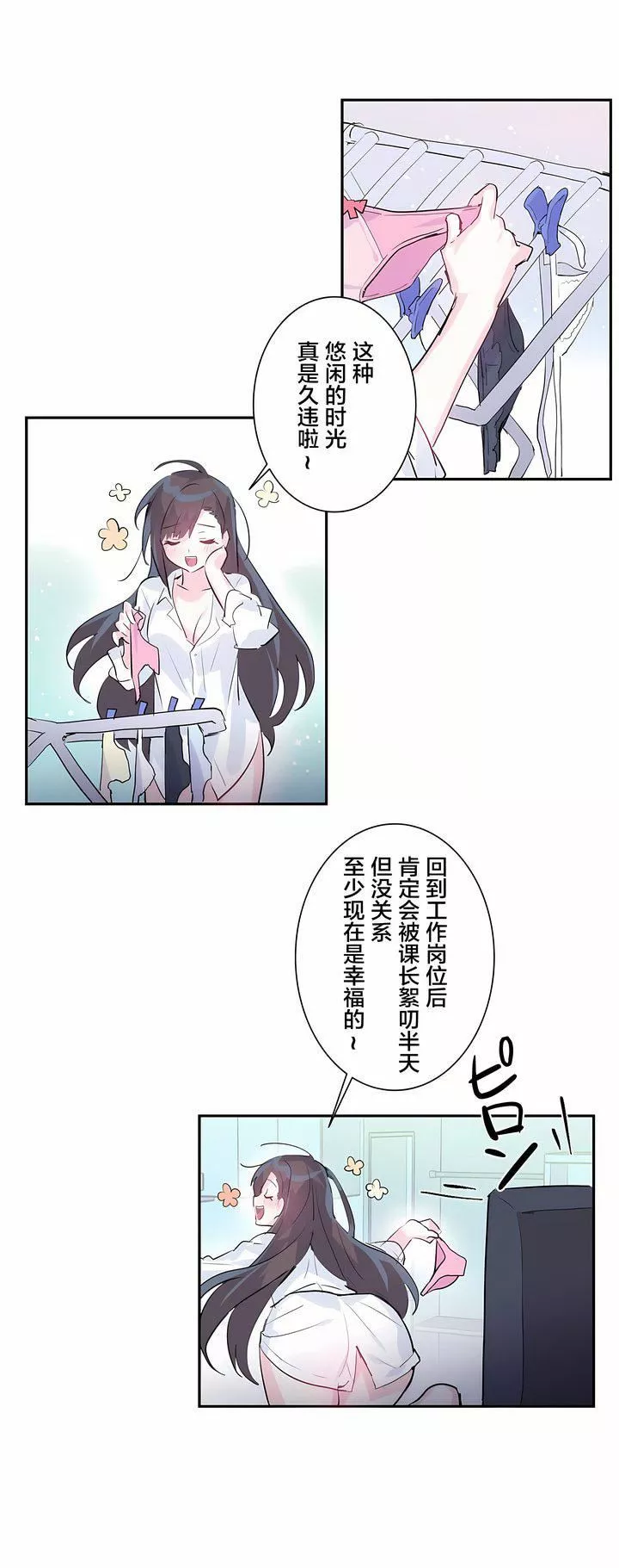 爱爱仙境-第4话 - 图片 5