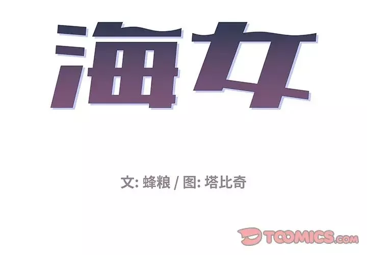 海女-第3话 - 图片 2
