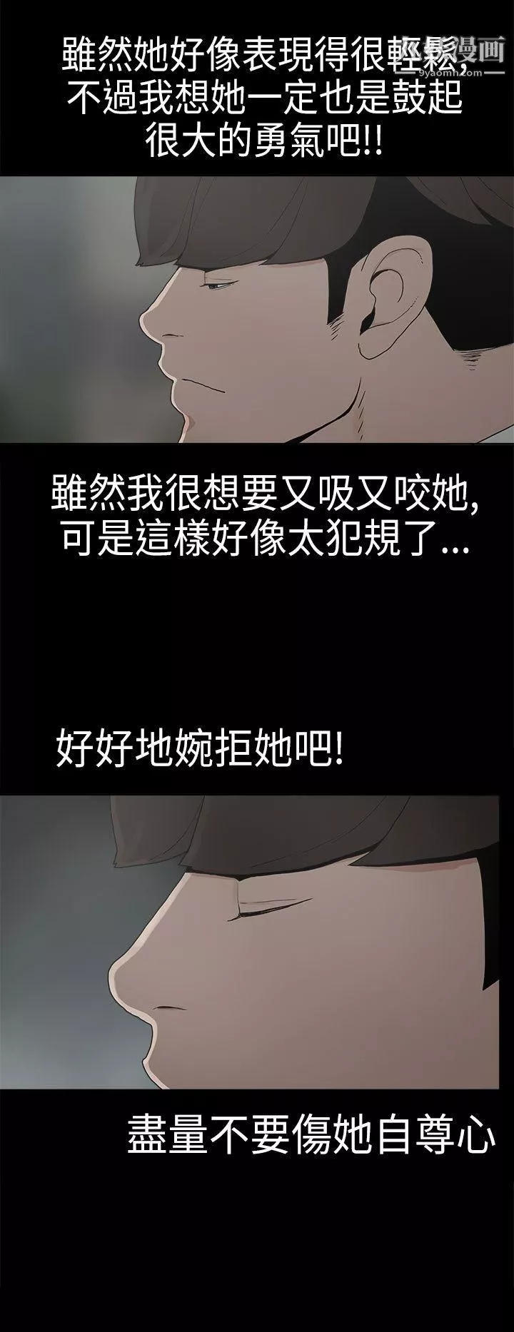 崔强性气与朴银慧-第6话 - 图片 23
