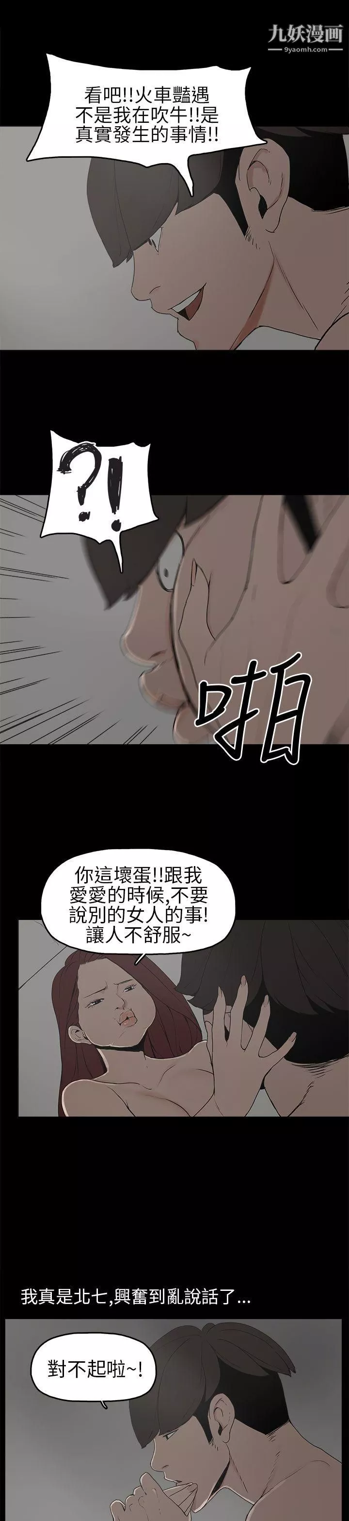 崔強性氣與朴銀慧第7話
