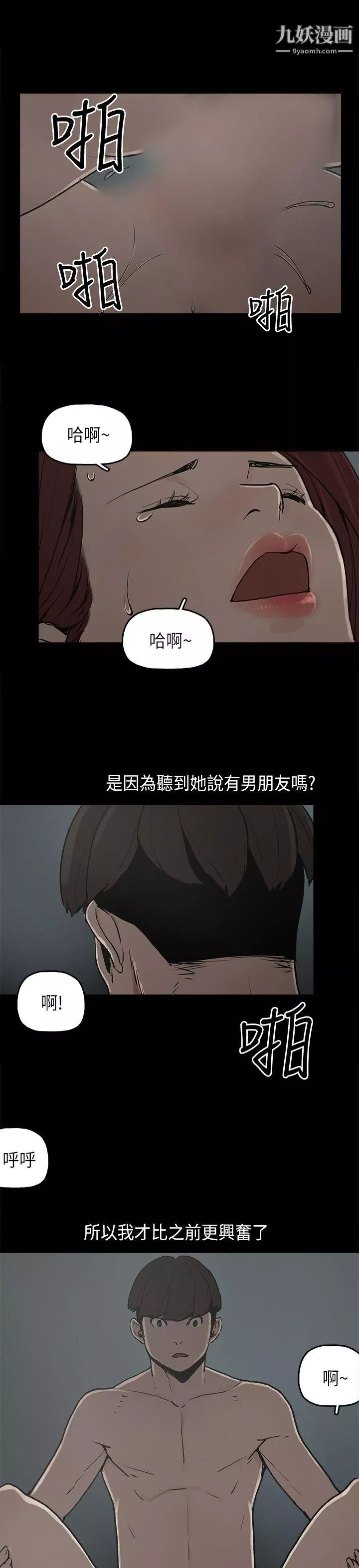 崔强性气与朴银慧-第8话 - 图片 8