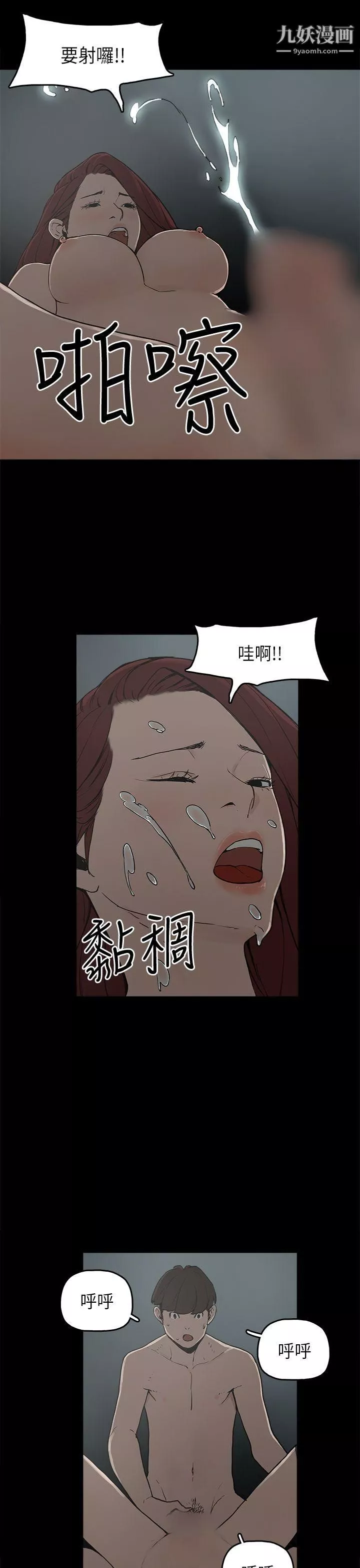崔强性气与朴银慧-第8话 - 图片 12