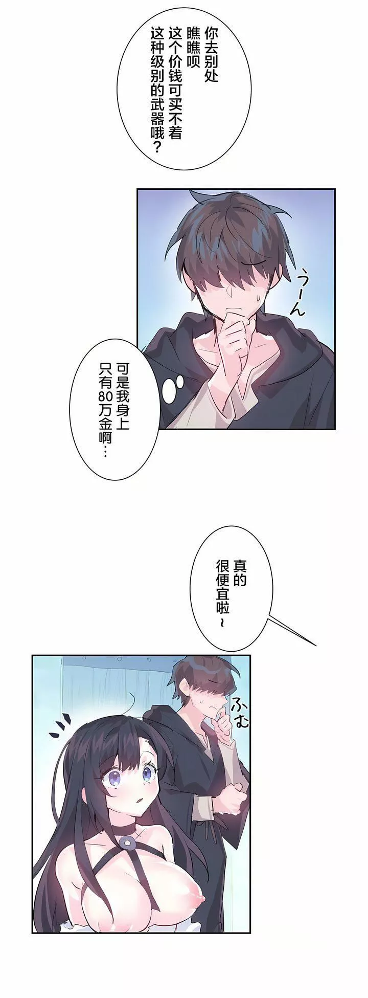 爱爱仙境-第6话 - 图片 15