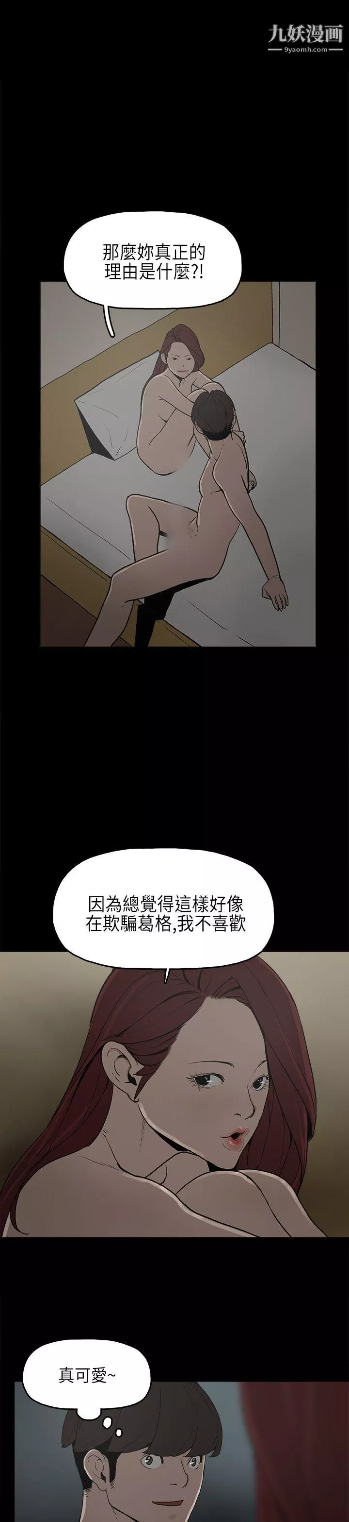 崔强性气与朴银慧-第8话 - 图片 22