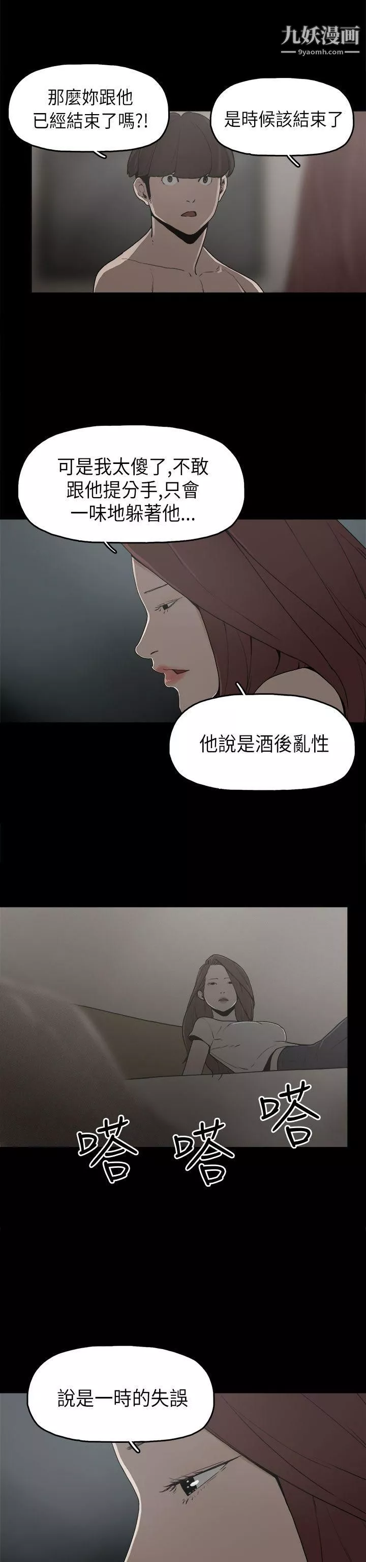 崔强性气与朴银慧-第9话 - 图片 4