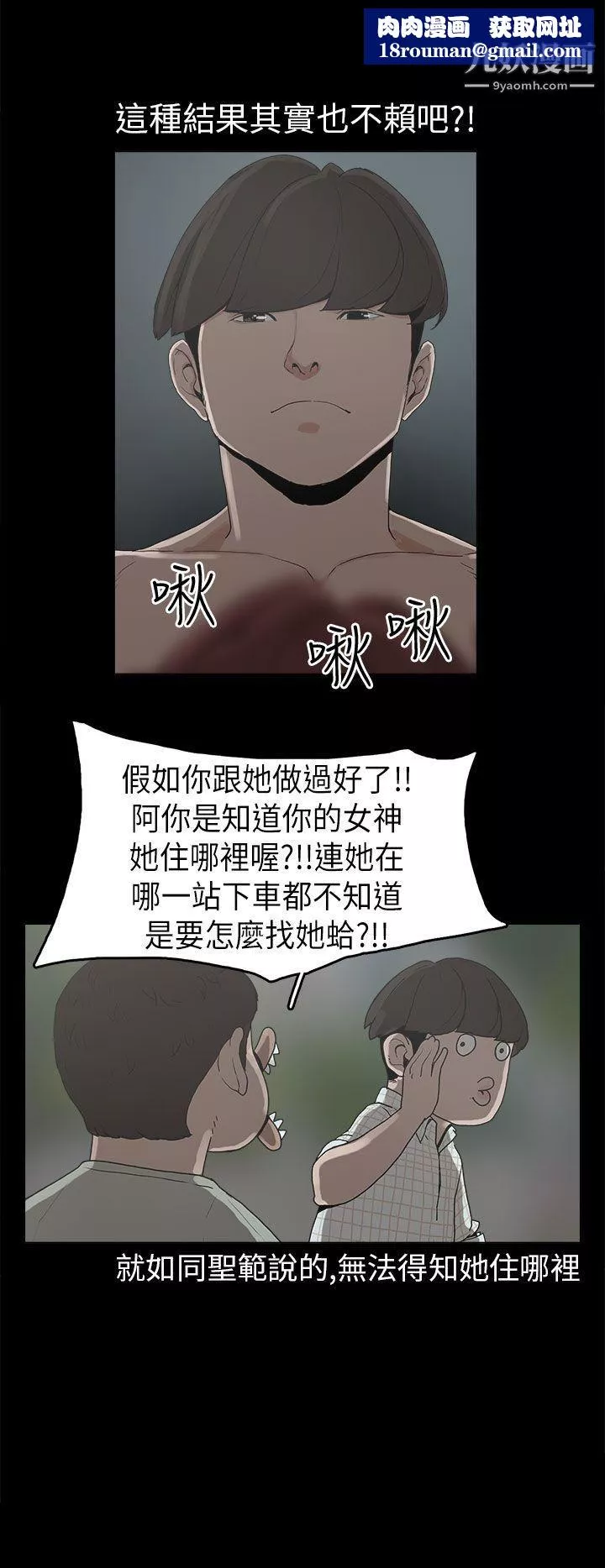 崔强性气与朴银慧-第9话 - 图片 15