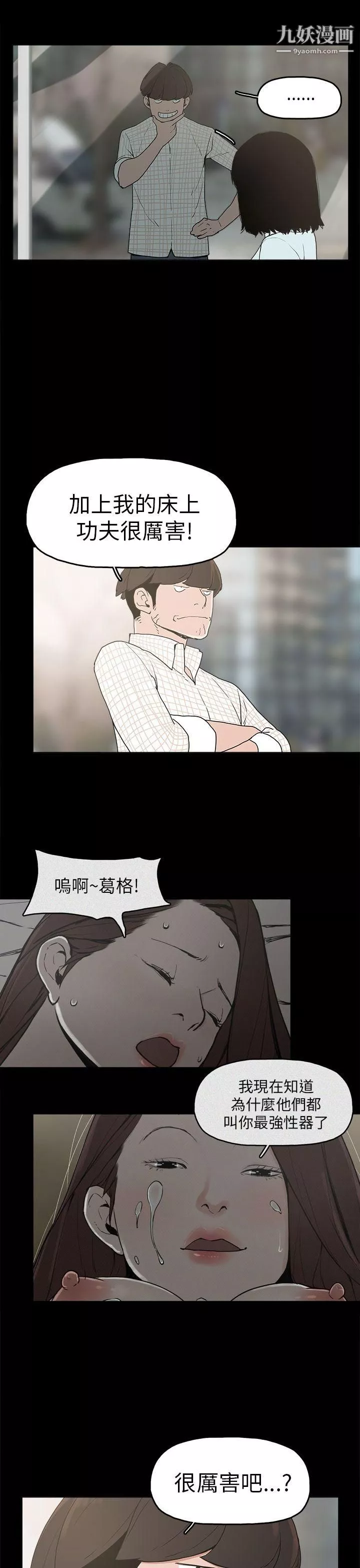 崔強性氣與朴銀慧第9話