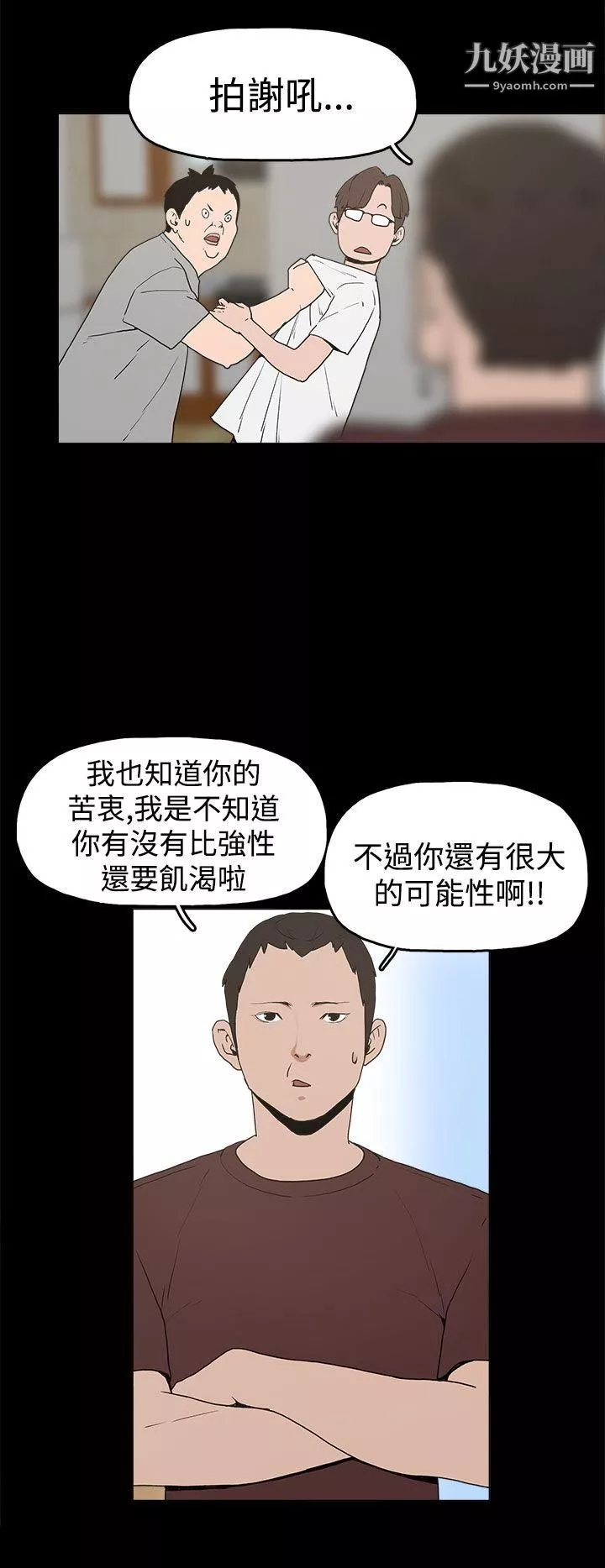 崔强性气与朴银慧-第10话 - 图片 6