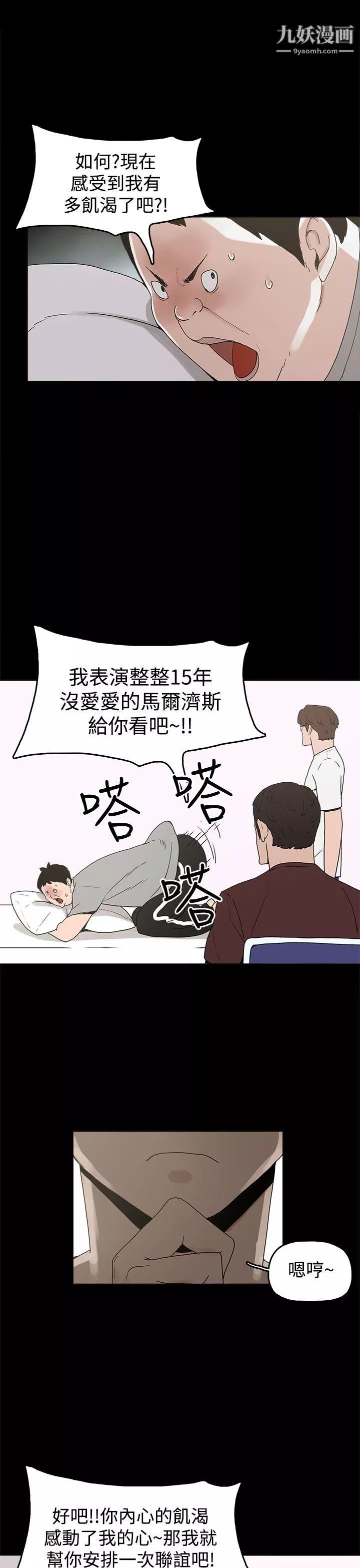 崔强性气与朴银慧-第10话 - 图片 7