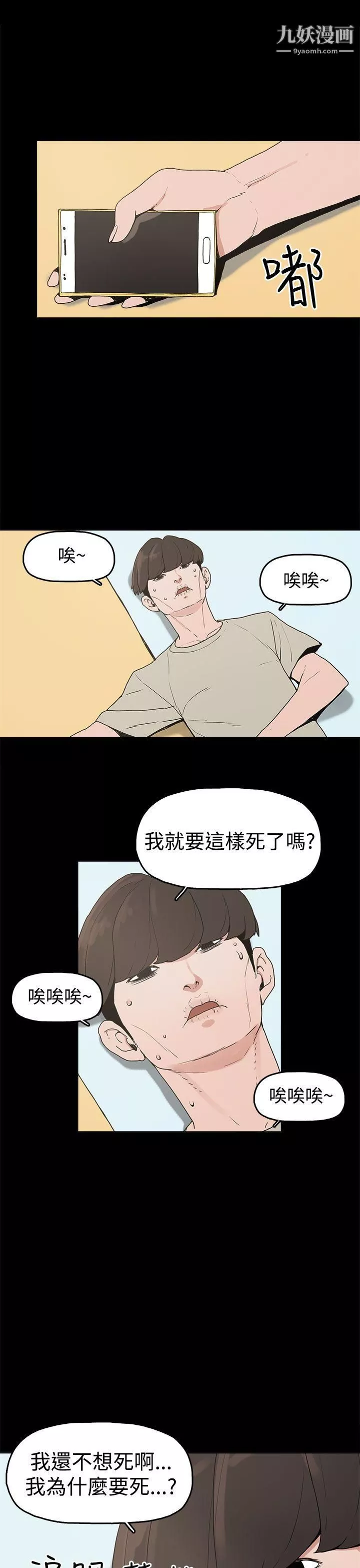 崔强性气与朴银慧-第10话 - 图片 13