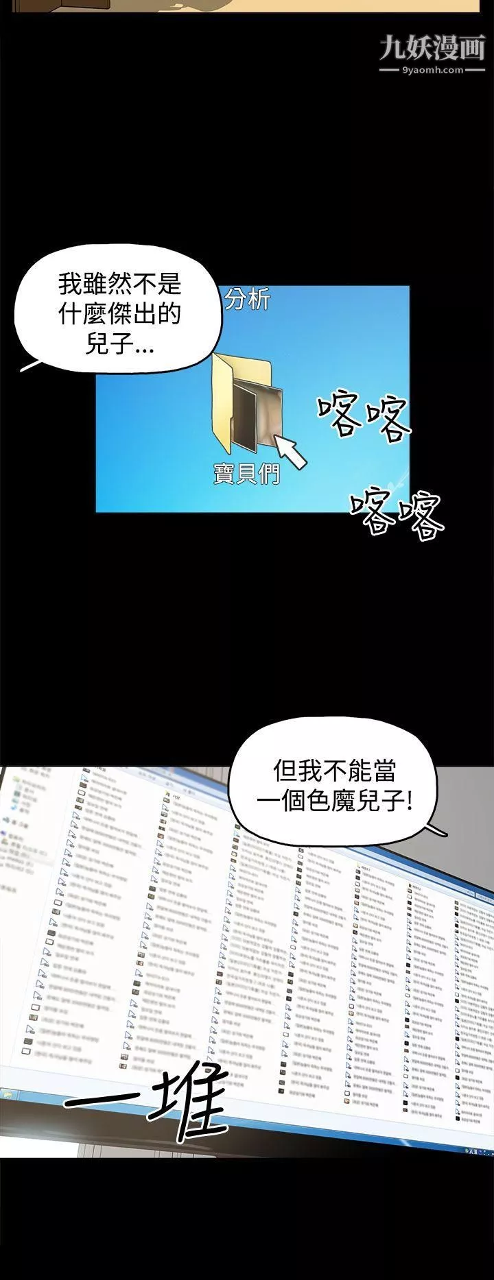 崔强性气与朴银慧-第10话 - 图片 16