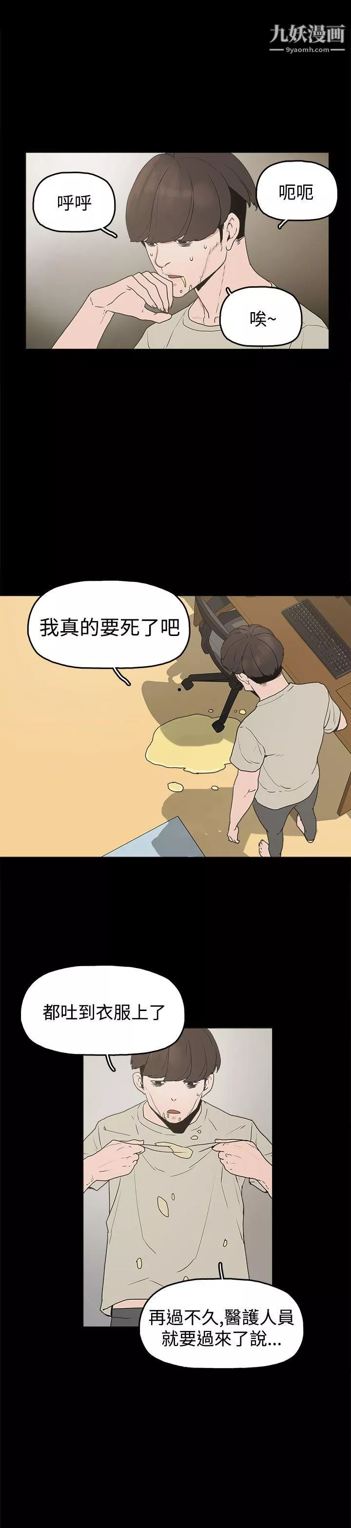 崔强性气与朴银慧-第10话 - 图片 19