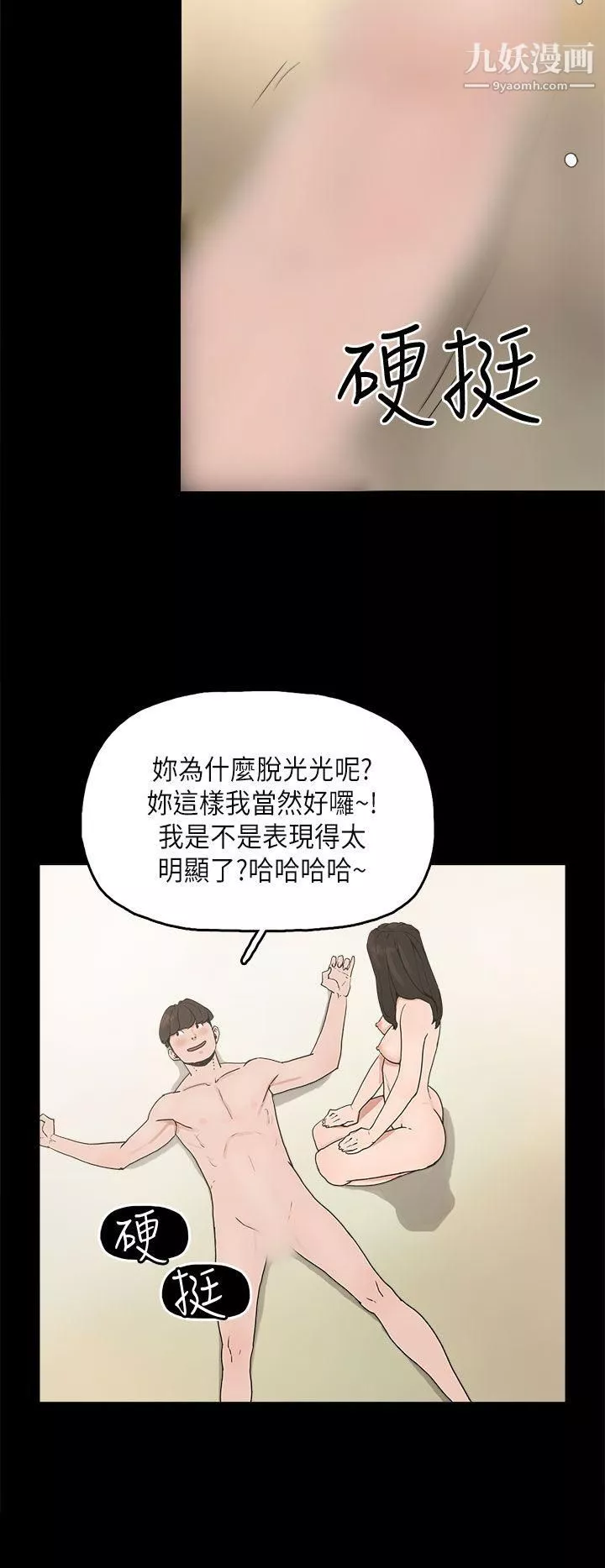 崔強性氣與朴銀慧第11話