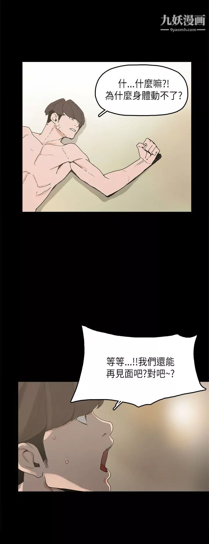 崔强性气与朴银慧-第11话 - 图片 6