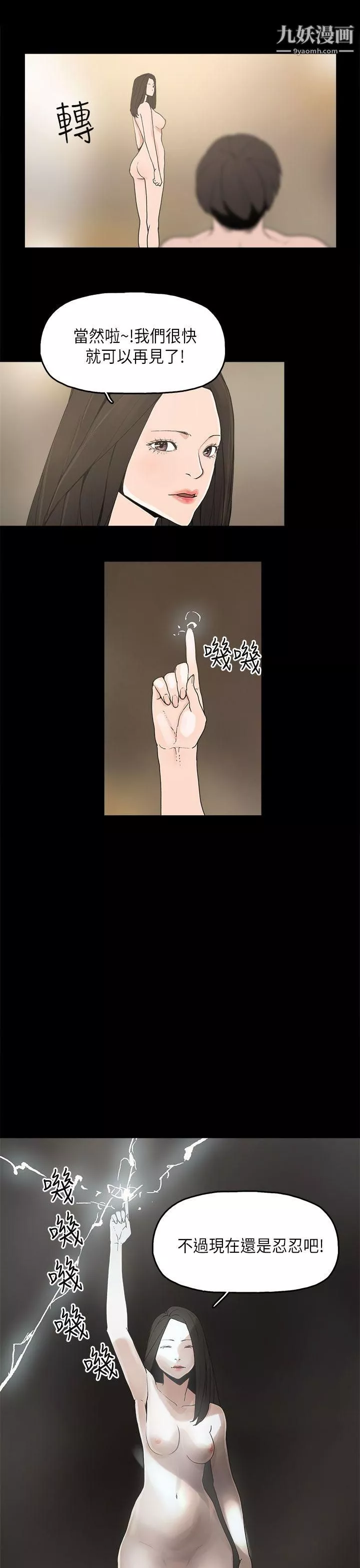 崔强性气与朴银慧-第11话 - 图片 7
